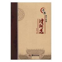 千年海口古镇诗词选 9787516908198 正版 姜爱林 华龄