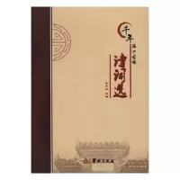 千年海口古镇诗词选 9787516908198 正版 姜爱林 华龄