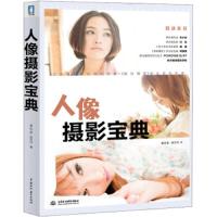 人像摄影宝典 9787517003793 正版 雷依里","陈丹丹 水利水电