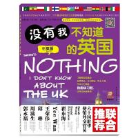 伦敦篇/没有我不知道的英国 9787518313938 正版 江涛 陈超 石油工业出版社