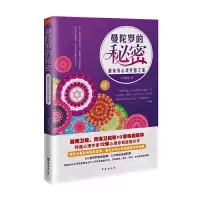 曼陀罗的秘密-都市身心灵疗愈之旅 9787516809761 正版 心印麦田 台海出版社