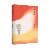 女儿红(2019精装典藏版) 9787516822425 正版 简媜 台海出版社