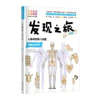 人体的结构与功能 9787518333073 正版 新光传媒","新光传媒 石油工业出版社