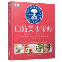 DK生活.自然美妆宝典 9787518420162 正版 李峰 中国轻工业出版社
