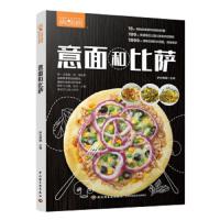 萨巴厨房.意面和比萨 9787518423811 正版 萨巴蒂娜 中国轻工业出版社