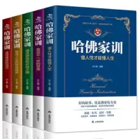 哈佛家训 9787518615599 正版 许士峰 金盾出版社