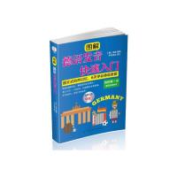 图解德语发音快速入门 9787518023103 正版 [德]米勒编著 中国纺织出版社