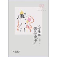 呆萌的线条漫步 9787518411610 正版 李艺萌 中国轻工业出版社