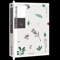 很美很美的世界诗歌 9787516819876 正版 李金水 ,李慧泉 台海出版社