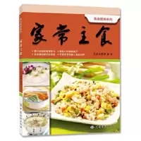 家常主食 9787518002481 正版 犀文图书 编著 中国纺织出版社