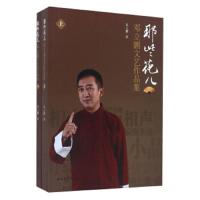 那些花儿(邓立鹏文艺作品集上下) 9787518311187 正版 邓立鹏 石油工业出版社