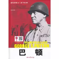 和平万岁书系 巴顿 9787518301461 正版 袁颖 编著