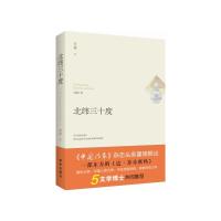 北纬三十度 9787516615959 正版 曾 曦 新华出版社