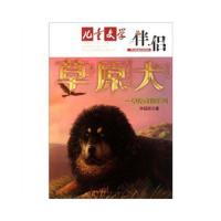 草原犬/草原动物系列/儿童文学伴侣 9787514801712 正版 许廷旺 著 中国少年儿童出版社