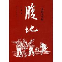 腹地 9787506554664 正版 王林 著 中国人民解放军出版社