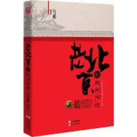 老北京的民间传说 9787514311105 正版 马超 现代出版社