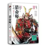 猎命师传奇 9787514327465 正版 九把刀 现代出版社