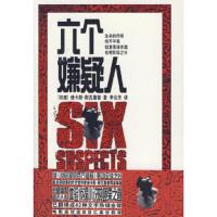六个嫌疑人 9787506348812 正版 （印）维卡斯·斯瓦鲁普 作家出版社