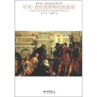 尼采 查拉图斯特拉如是说 9787514603286 正版 尼采","杨佩昌 中国画报出版社