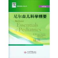 尼尔森儿科学精要(第6版)(精)/国际经典儿科丛书 9787509165805 正版 (美)马克但待,等 人民军医出版社