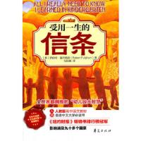 受用一生的信条 9787508064574 正版 罗伯特.富尔格姆 华夏出版社