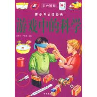 游戏中的科学 9787507522457 正版 张荣华,于英海 主编 华文出版社