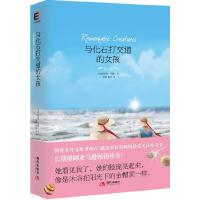 与化石打交道的女孩 9787514301113 正版 (美)雪佛兰 著,谢群,姬蕾 译