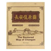 长安复原图 *书籍 文物考古 9787507737929 正版 刘振东,张全民 学苑出版社