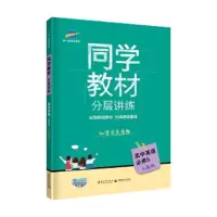 英语 9787519114435 正版 曲一线 主编 教育科学出版社