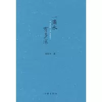 一滴水有多深 9787506345996 正版 刘醒龙 著 作家出版社