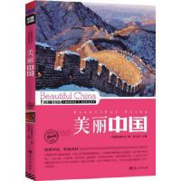 美丽中国 9787509412619 正版 张妙弟 主编 蓝天出版社