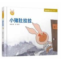小猪肚拉拉 9787514812992 正版 高洪波
