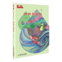 《儿童文学》十大青年金作家丛书——跳跳鱼的鞋 9787514824582 正版 余雷 中国少年儿童出版社