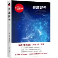 寒城疑云 9787516637425 正版 [冰岛] 阿诺德·英德里达松 著, 汪桂芬 译 新华出版社