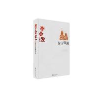 李金发代表作/异国情调 9787508017785 正版 李金发 华夏出版社