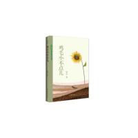 鸡毛小不点 9787506390378 正版 贺宜 作家出版社