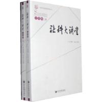 社科大讲堂——文学卷(上、下册) 9787509615522 正版 刘迎秋 经济管理出版社