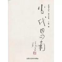 当代昌南 2013 9787514003604 正版 王能 编 北京工艺美术出版社