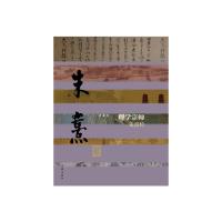 理学宗师(朱熹传) 9787506386067 正版 卜耕 作家出版社