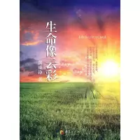 生命像云彩 9787508066622 正版 黄咸铮 著 华夏出版社