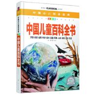 ()中国儿童百科全书(金装大全) 9787508075587 正版 龚勋 华夏出版社