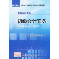 初级会计职称 9787509559666 正版 财政部*资格评价中心 中国财政经济出版社