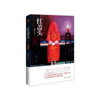红盖头 9787505984738 正版 阿娜尔古丽 中国文联出版社