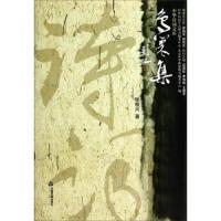 鸟巢集 9787506840330 正版 张桂兴