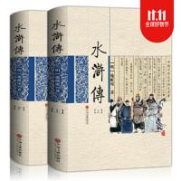 水浒传(上下册) 9787519033781 正版 中国文联出版社