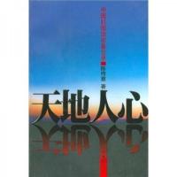 天地人心:中国打假治劣备忘录 9787506336611 正版 陈传意