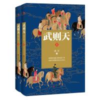 武则天(上下) 9787505996113 正版 冉平 中国文联出版社