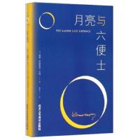 月亮与六便士 9787514014945 正版 威廉·萨默赛特·毛姆 北京工艺美术