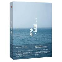 再见 少年 9787514334906 正版 秋微 现代出版社