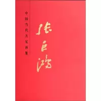 张巨鸿 9787514005332 正版 贾德江 北京工艺美术出版社